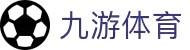 九游(NINE GAME)体育·官方网站-中国智慧体育科技领导者